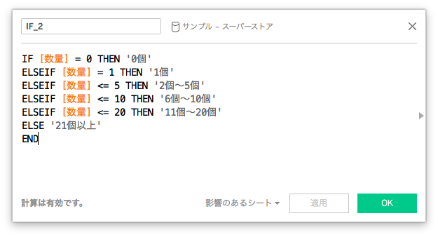 Tableauの関数を全て試してみる 論理関数編その2 Tableau Developersio