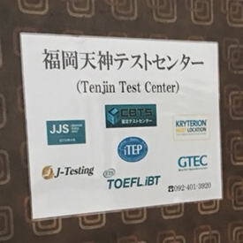 福岡でaws認定試験をうけてきた Developers Io