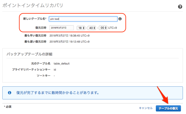 Dynamodbで継続的バックアップとポイントインタイムリカバリーが可能になりました Developersio