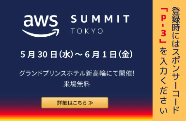 AWS Summit TOKYO 2018