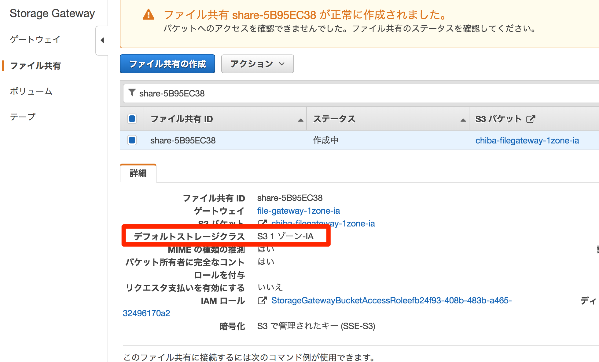 [アップデート]AWS Storage Gateway がS3 1 Zone 低頻度アクセスに対応 DevelopersIO