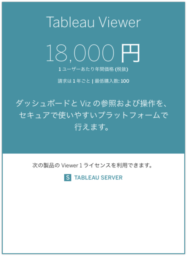 Tabelauのライセンス体系がリニューアルされたのでまとめてみた Tableau Developers Io