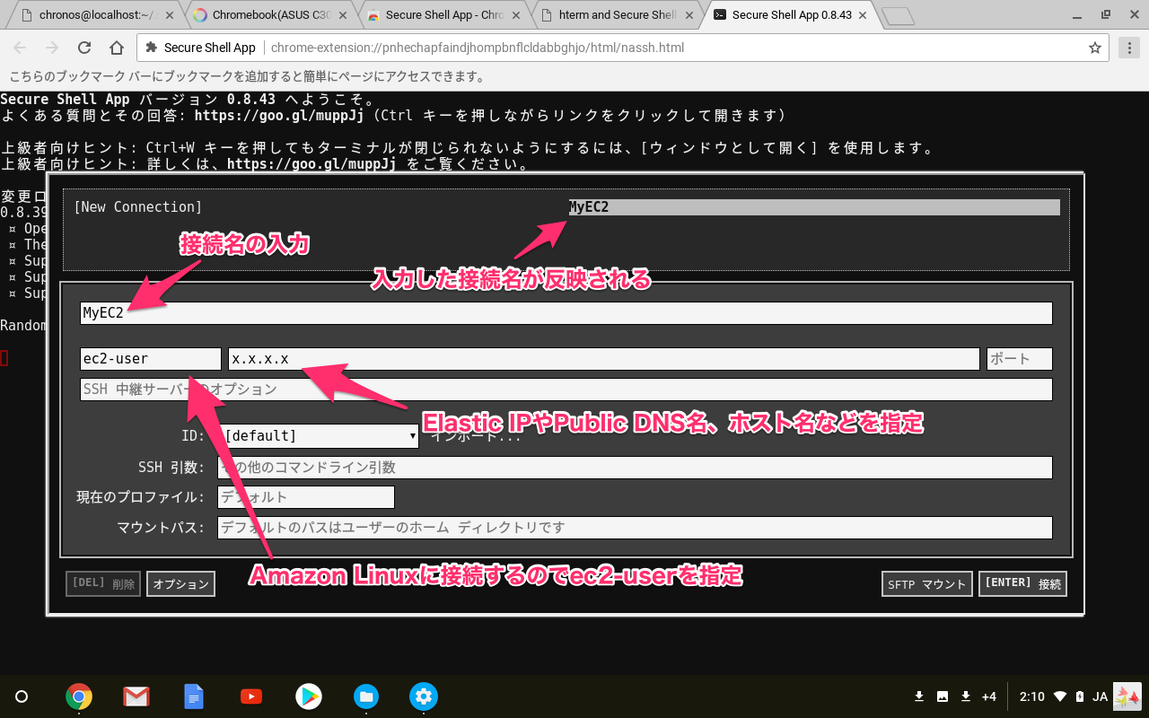 モード別 Chromebookでec2にsshする2つの方法 Developersio