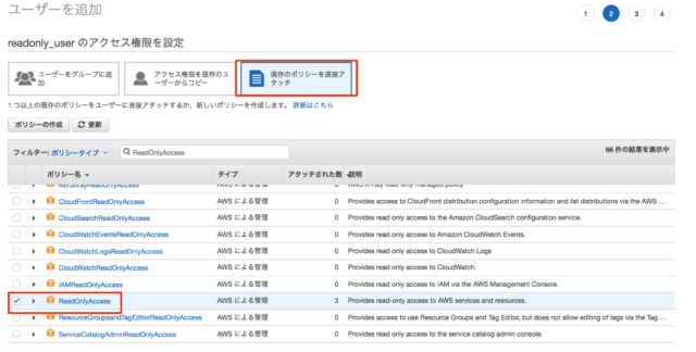 参照専用の権限を持つiamユーザの作成 Developersio