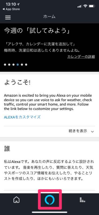 もうechoがなくても大丈夫 ついにiosのalexaアプリがalexaに対応しました Alexa Developersio