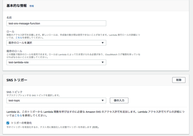 Sns経由でlambdaを動かしてcloudwatchlogsにメッセージを書き込む Developersio