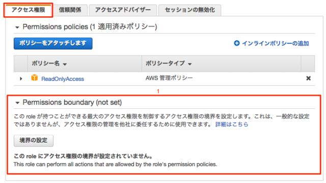 新機能 Iamの委譲権限を制限可能なpermissions Boundaryが登場したので試してみた Developersio