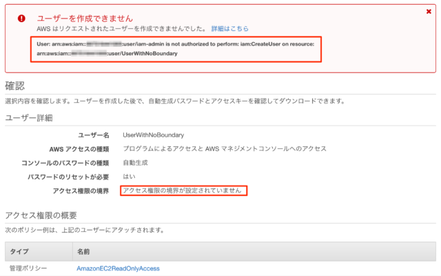 新機能 Iamの委譲権限を制限可能なpermissions Boundaryが登場したので試してみた Developersio