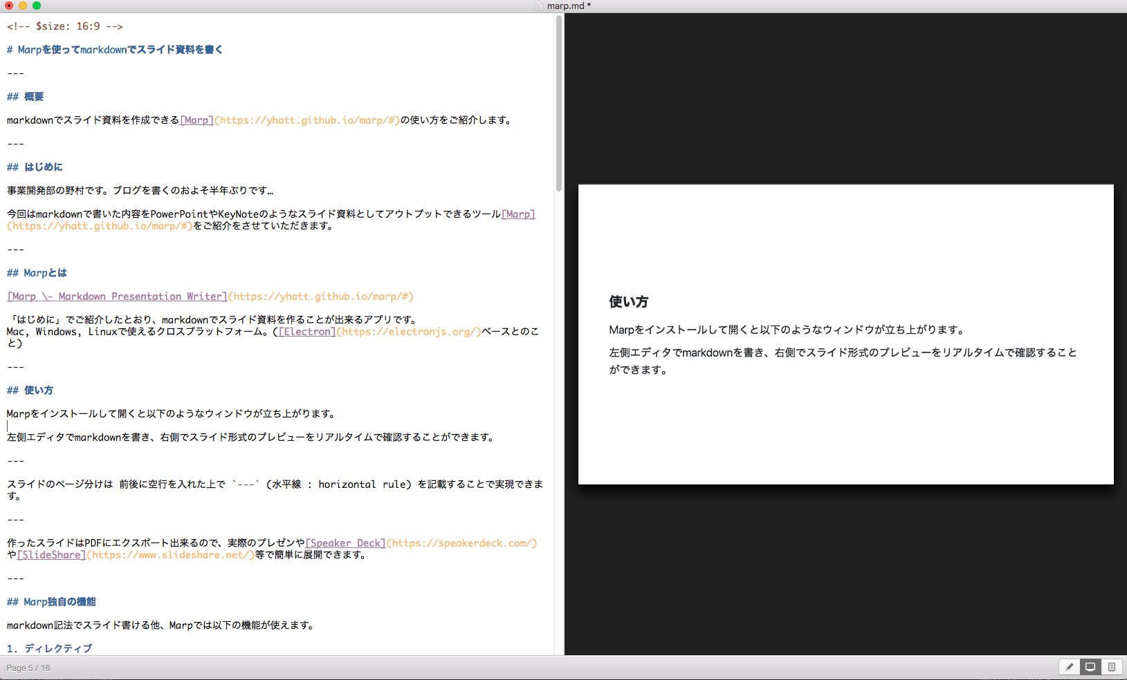 Marpを使ってmarkdownでスライド資料を作成する Developersio