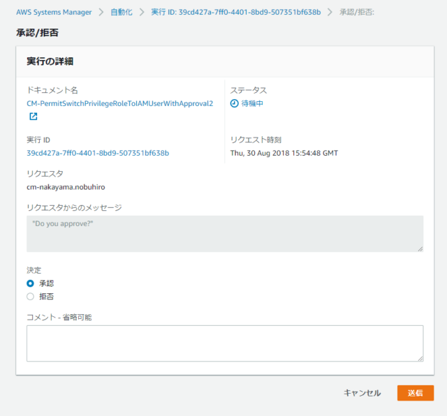 Iamユーザーに特権を一時的に付与する簡易承認ワークフローをsystems Manager Automation で実装してみた Developersio