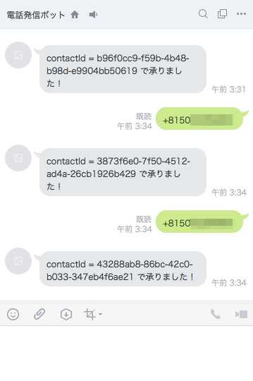 Line Botにお願いしてamazon Connect Apiから電話をかけてもらう Developersio