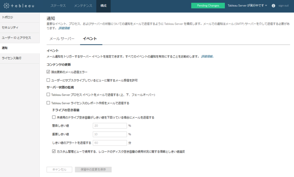 Tableau 2018.2 新機能紹介：TSM（Tableau Services ManagerまたはTableau Server