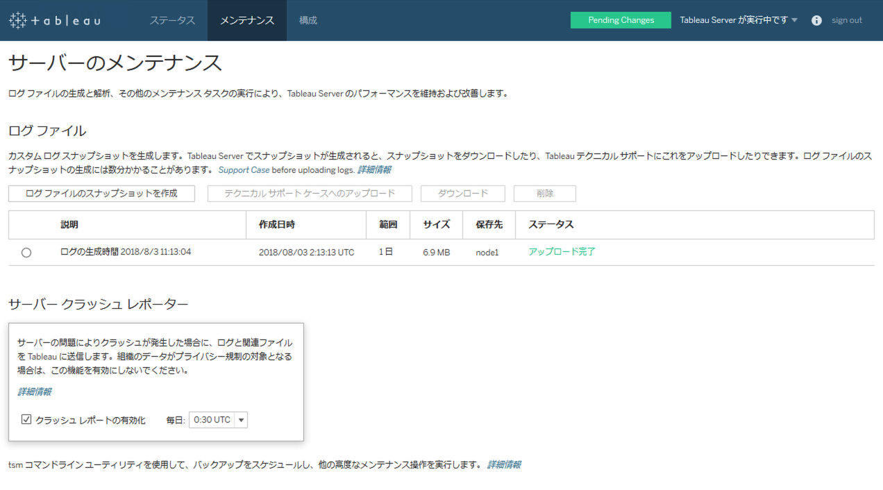 Tableau 2018.2 新機能紹介：TSM（Tableau Services ManagerまたはTableau Server