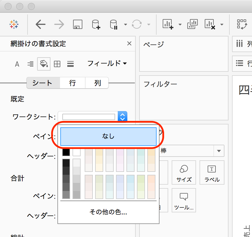 Tableau 2018.3 新機能紹介：ワークシートを透過表示出来るようになり 