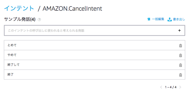 日本語alexa Audioスキルを止める方法 再生が止まらない問題への対策 Developersio