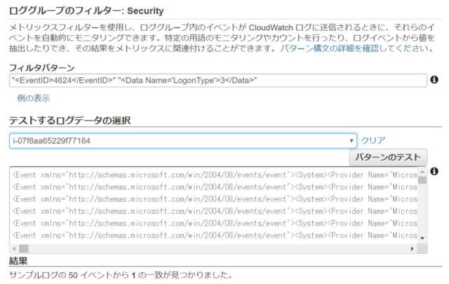 Cloudwatchで監視するwindowsイベントログ Developersio