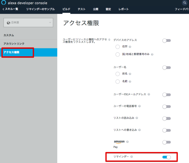 日本語alexa 新機能 スキルからリマインダーの追加ができるようになりました Developersio