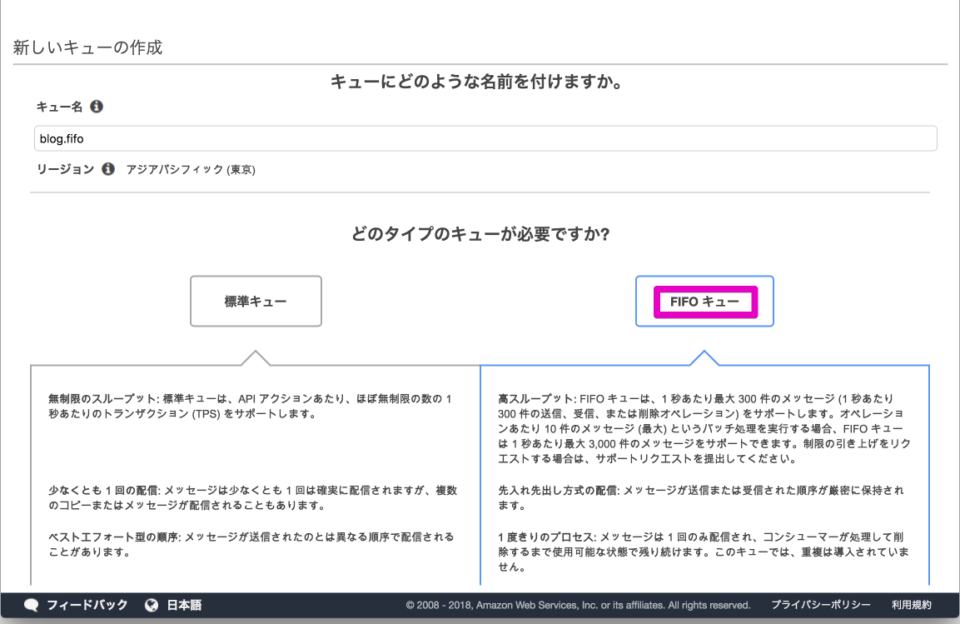 Fifoのamazon Sqsが2年越しで東京上陸 Exactly Onceなキューが東京でも利用可能 Developersio
