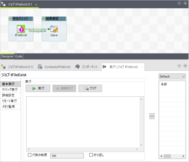 Talend-Tips-tFileExist_001-640x550.png