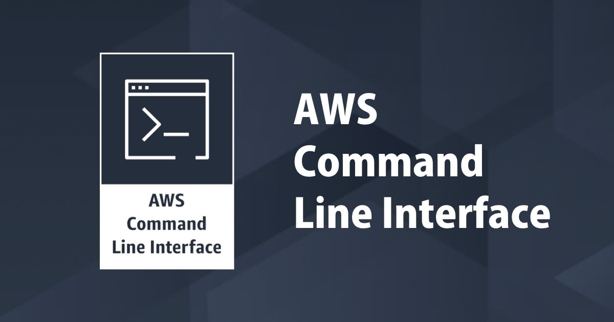 Aws Cliのコマンドを補完してみる Tabキー万歳 Developersio
