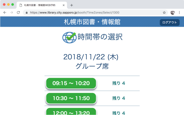 新しくできた 札幌市図書 情報館 のミーティングルームを利用してみた 無料 Developers Io