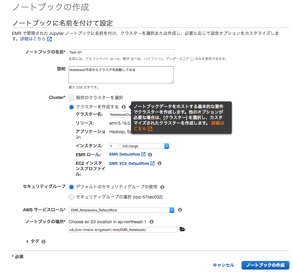 [EMR]EMR NotebooksでSparkSQLを使う方法 DevelopersIO