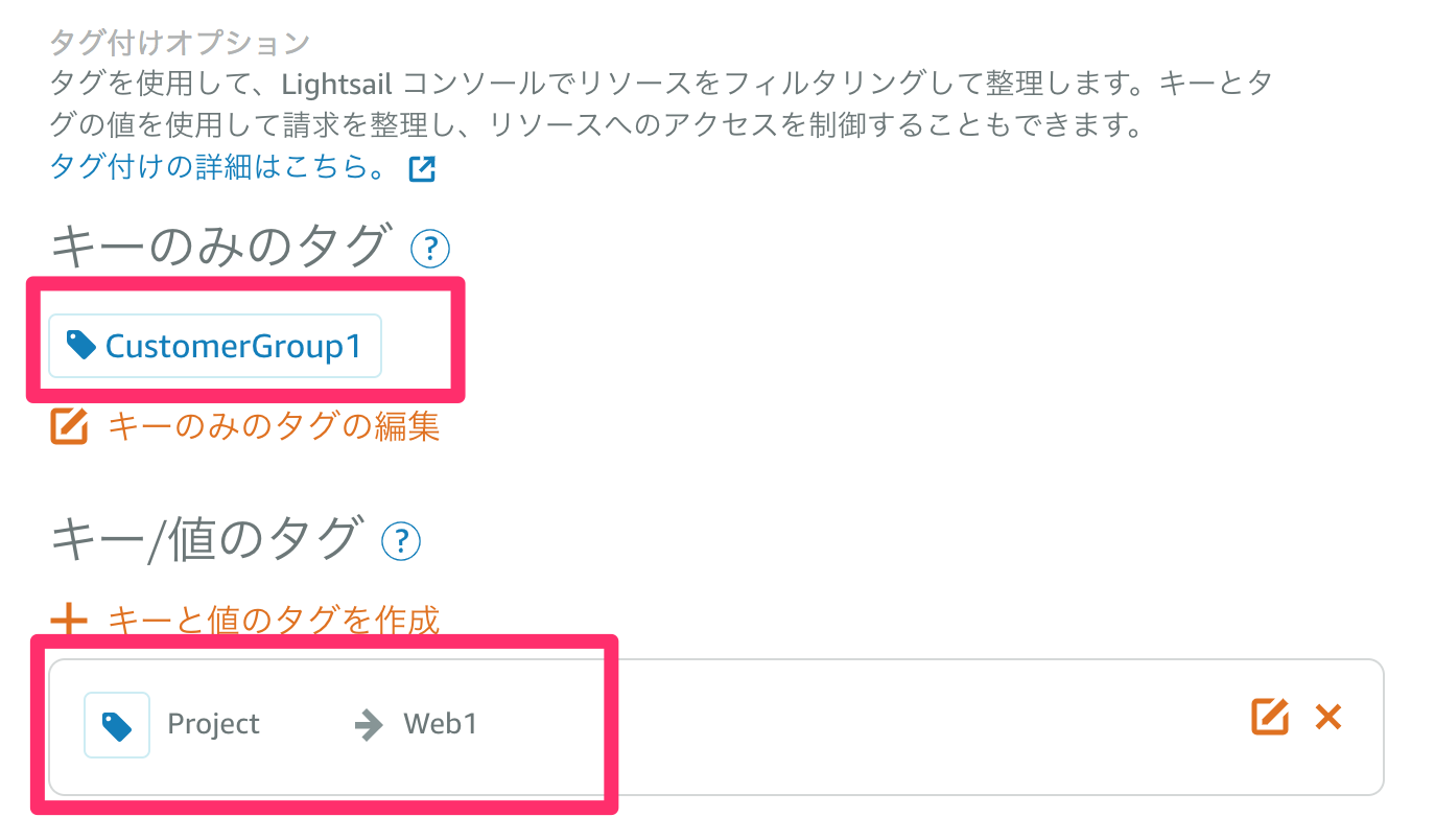 新機能 Amazon Lightsailでリソースのタグ付が出来るようになりました Reinvent Developersio