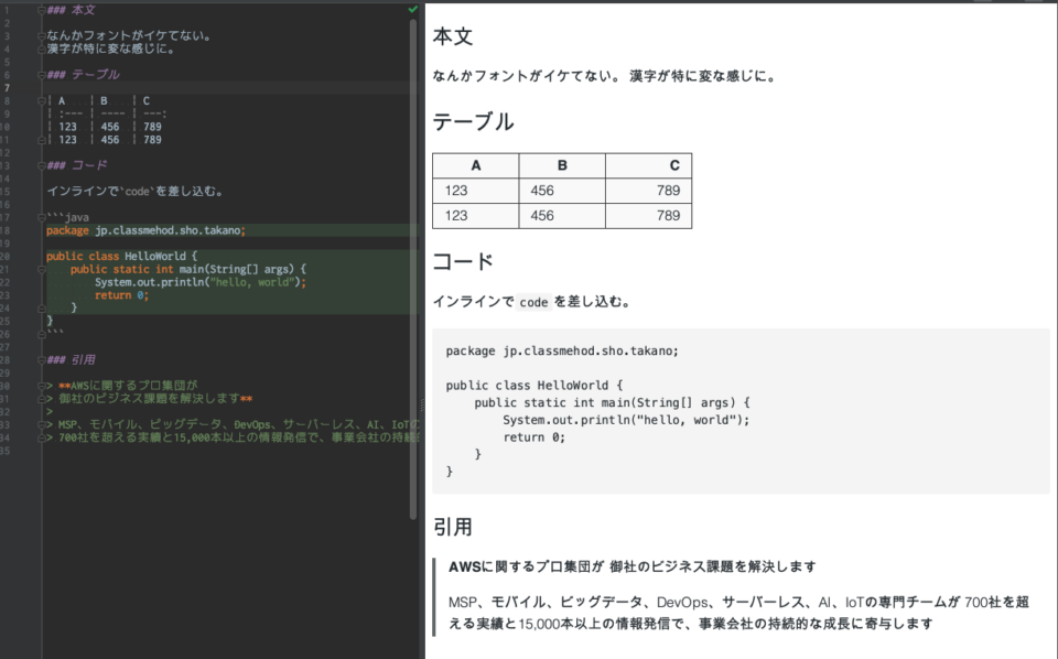 最強のMarkdown編集環境を模索する | DevelopersIO