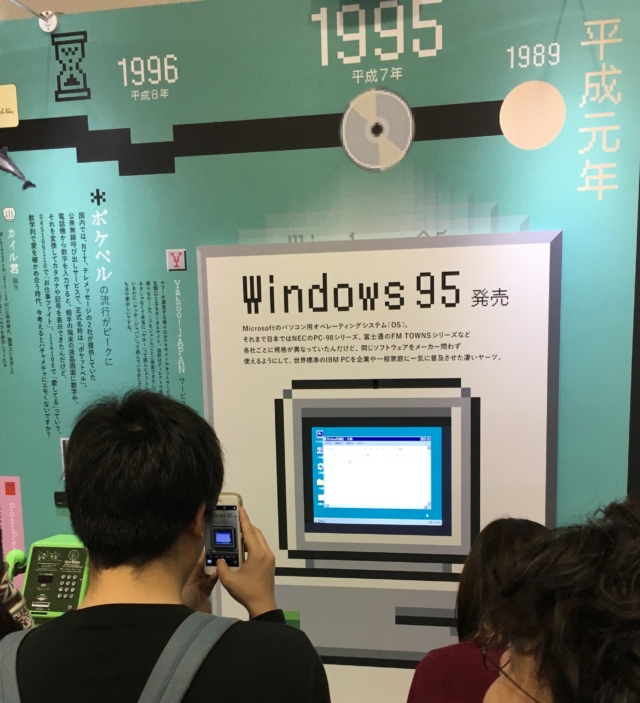 平成ネット史 仮 展 でエモ懐かしさを浴びた日 Developersio