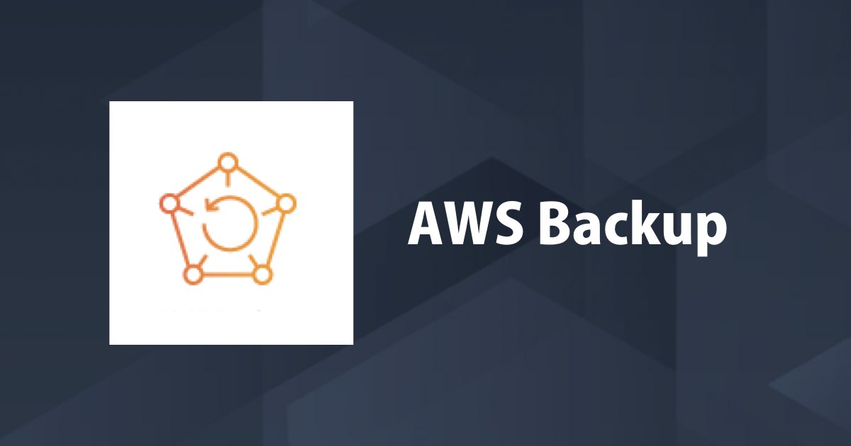 Aws Backup で Rds をバックアップ リストアする Developers Io