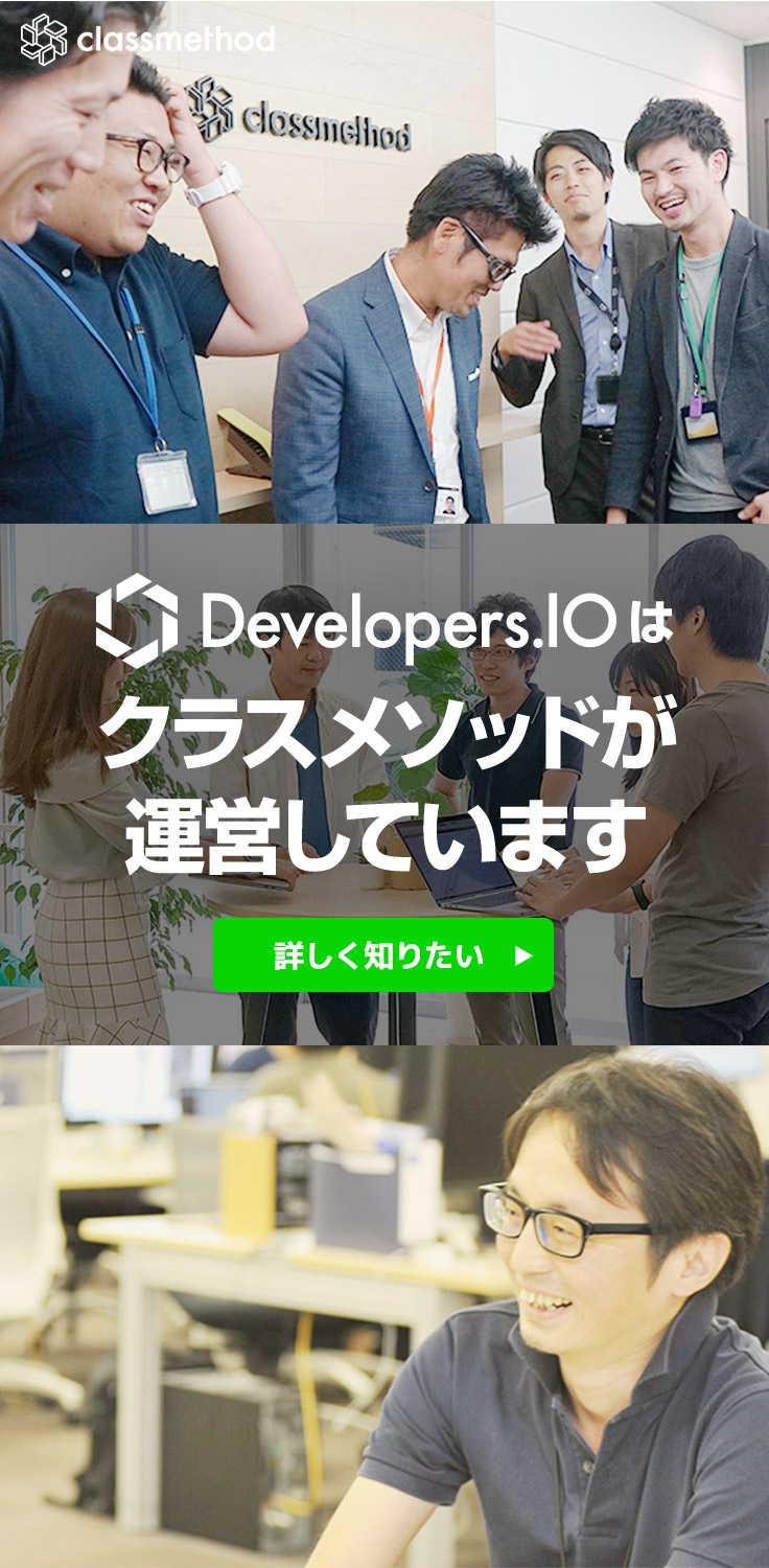 クラスメソッドが運営しています