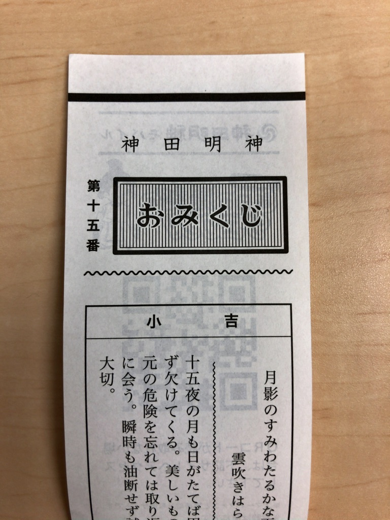 19年版 神田明神へ参拝して It情報安全守護をいただいてきました Developersio