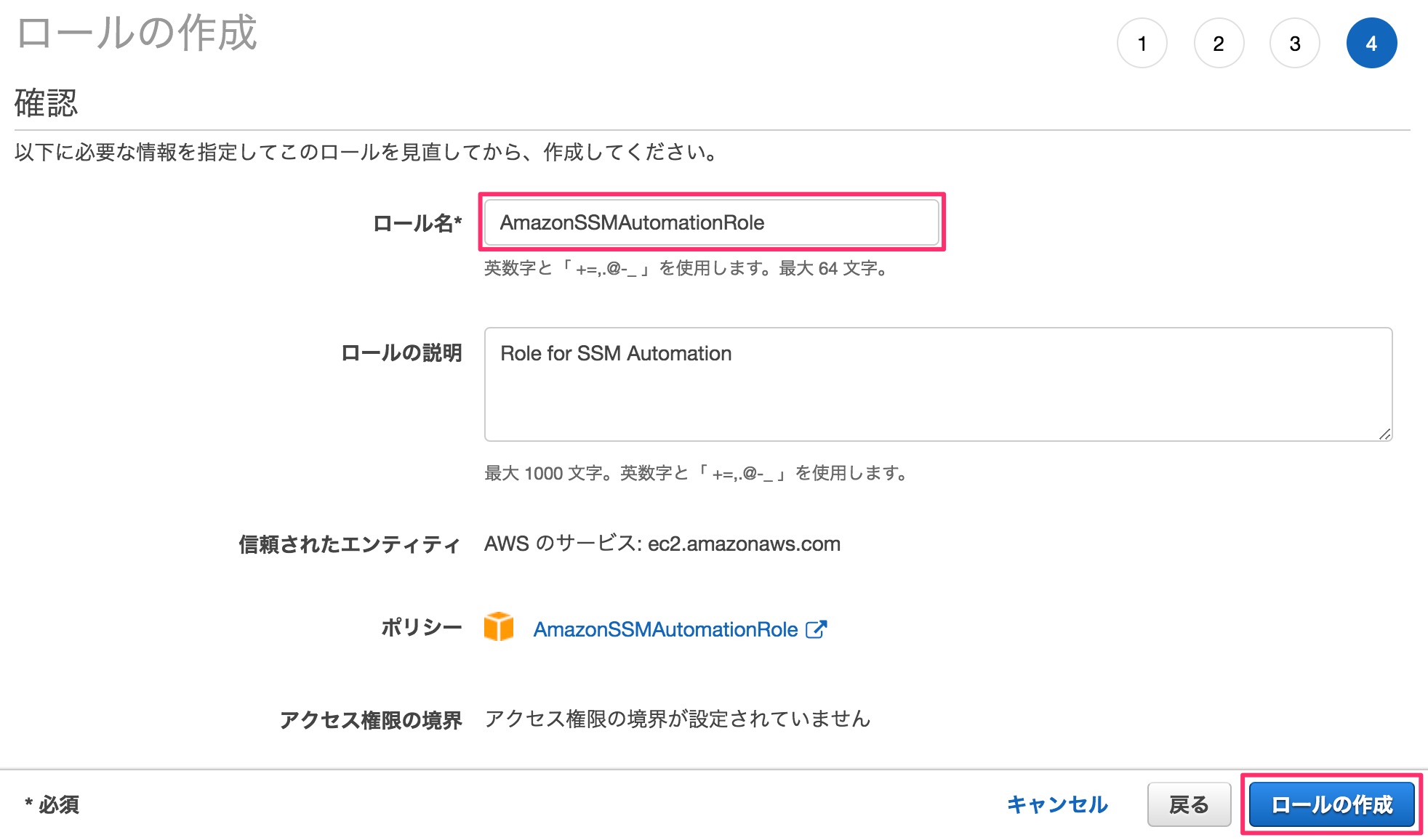 Ssm Automationを実行するiam Roleを作成してみた Developersio