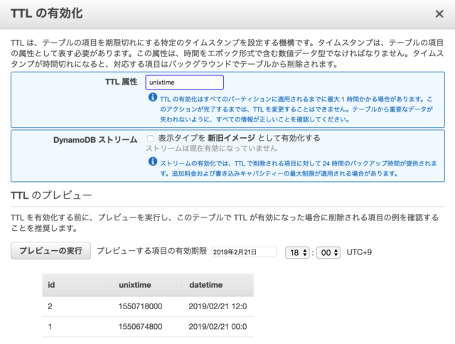 Dynamodbの各データを自動で削除する機能 Ttl Time To Live を試してみた Developersio