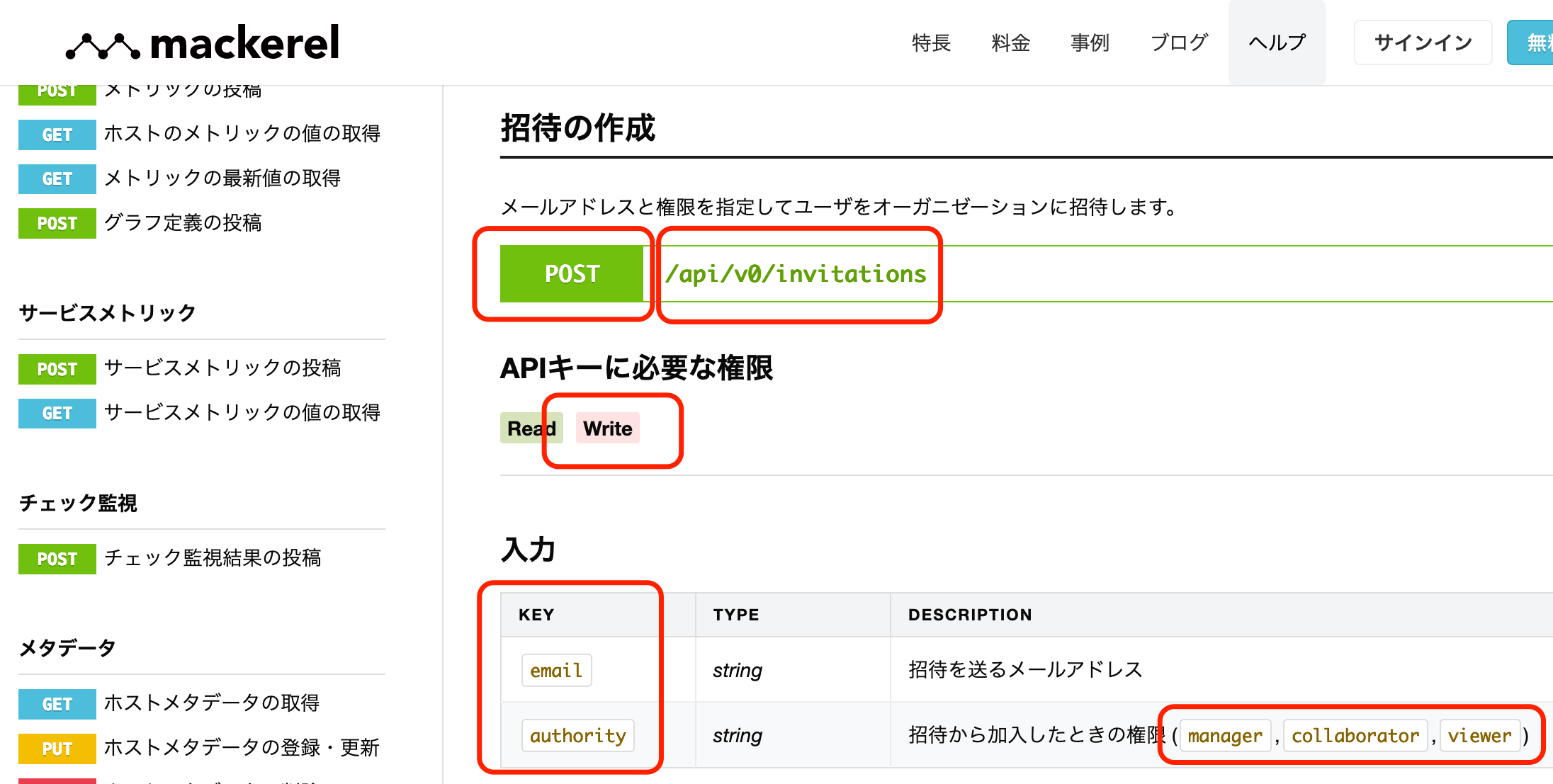 Mackerel Api を利用してオーガニゼーションへ招待してみる Developersio