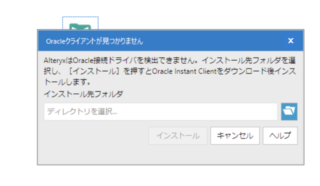 Alteryxからoracleデータベースへの接続 Developersio