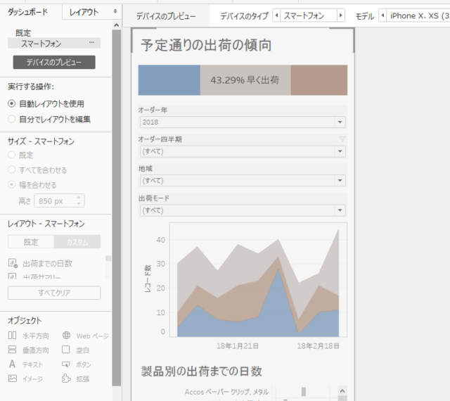 Tableau 19 1 新機能紹介 ダッシュボードをスマホ向けレイアウトに自動調整 Tableau Developersio