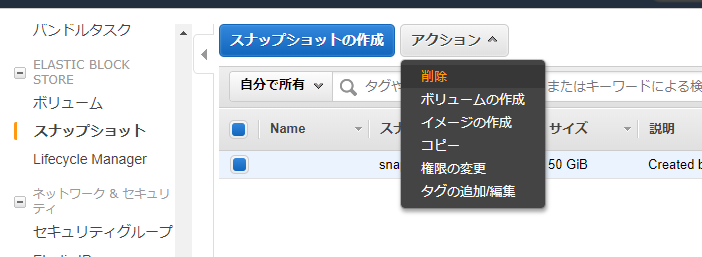 小ネタ Amazon Ec2のスナップショットを削除しようとしたらエラーになった話 Developersio
