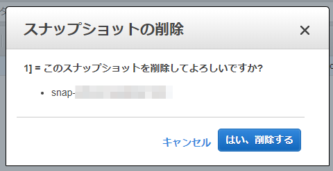 小ネタ Amazon Ec2のスナップショットを削除しようとしたらエラーになった話 Developersio