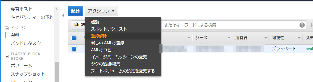 小ネタ Amazon Ec2のスナップショットを削除しようとしたらエラーになった話 Developersio