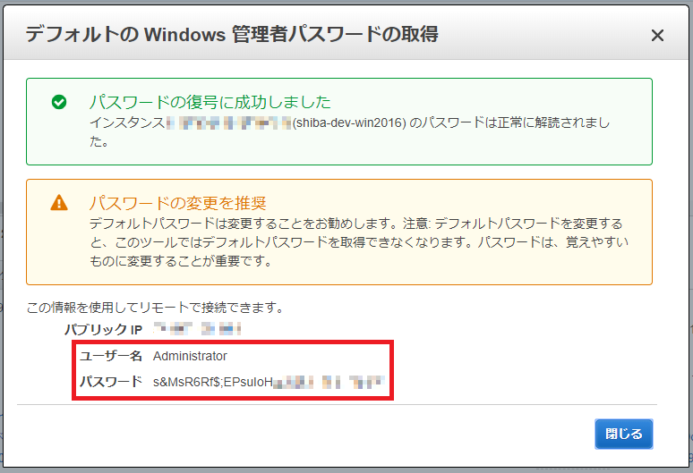 Windows Server Ec2の管理者パスワードについて調べてみた Developersio