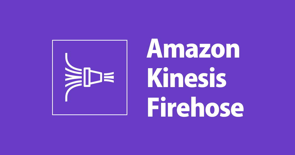 Kinesis Data Firehose をゼロからざっくり理解する DevelopersIO