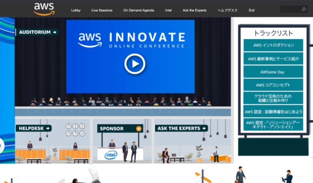 AWS Innovate 2019 ログイン後のトップページ
