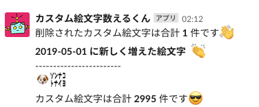 コーディング無し Slackのカスタム絵文字を集計して定期的にチャンネルへ通知する Alteryx Developersio