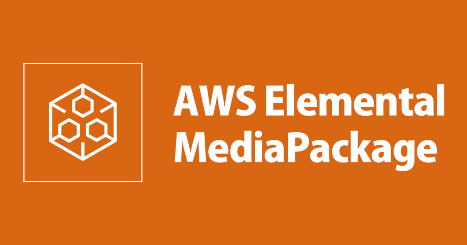 AWS Elemental MediaPackageでマニフェストフィルタリングをしてみた