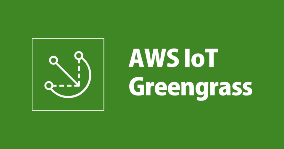 【小ネタ】[AWS IoT Greengrass] クイックスタートを使用して、コマンド３行でセットアップする（RaspberryPi） | Developers.IO