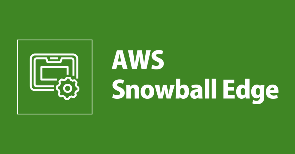 速報 Aws Snowballをより高機能にしたaws Snowball Edgeが発表されました Reinvent Developersio