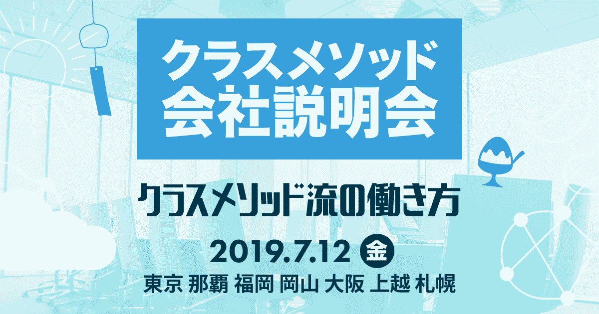 開催予定のイベント