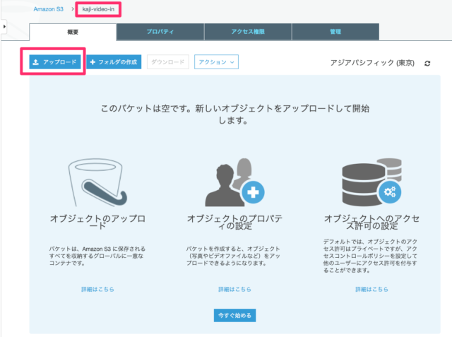 Aws再入門ブログリレー Amazon Elastic Transcoder編 Developersio