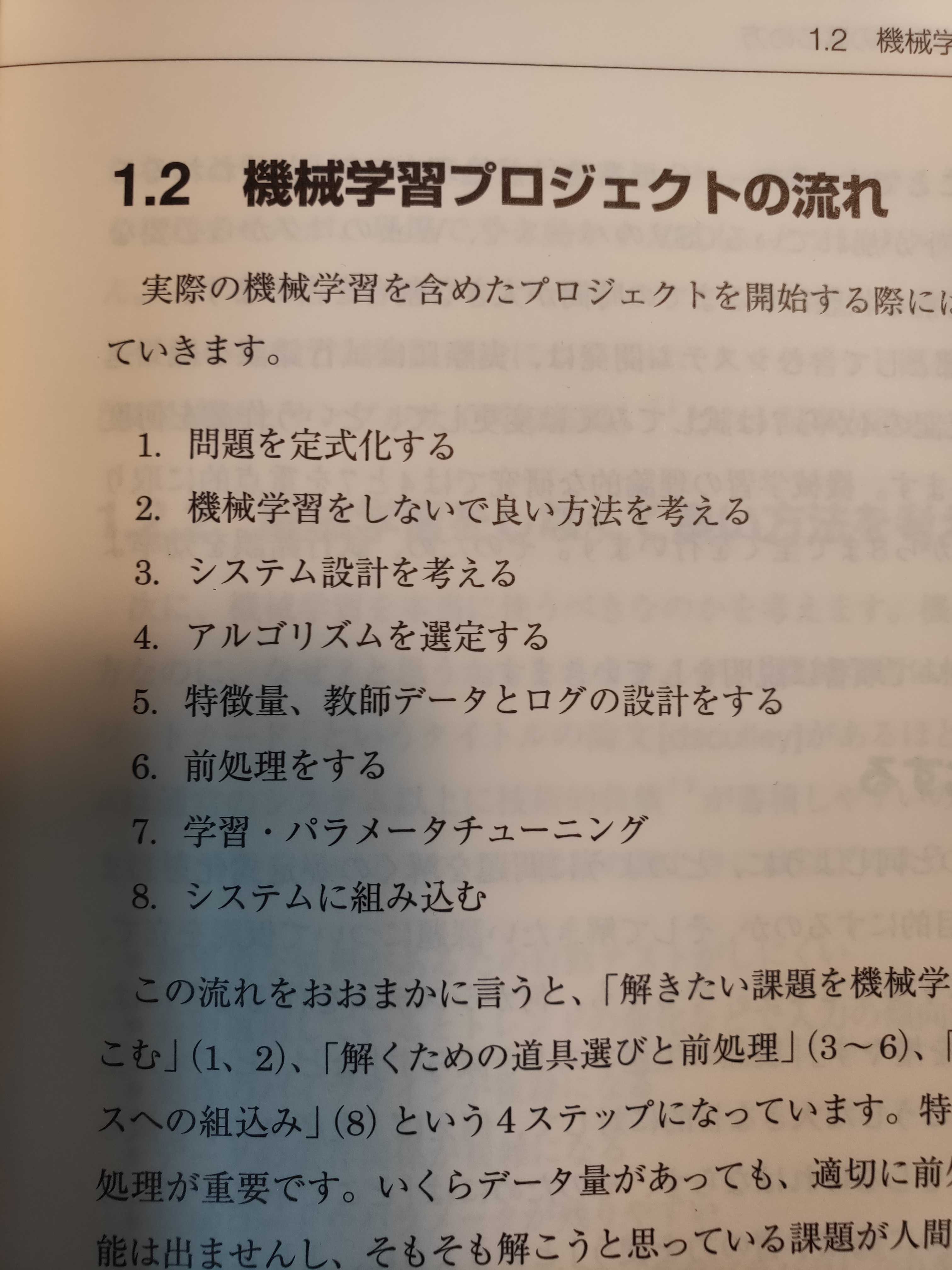 書評 仕事ではじめる機械学習 を読んで 機械学習プロジェクトの大変さを知った夏 Developersio